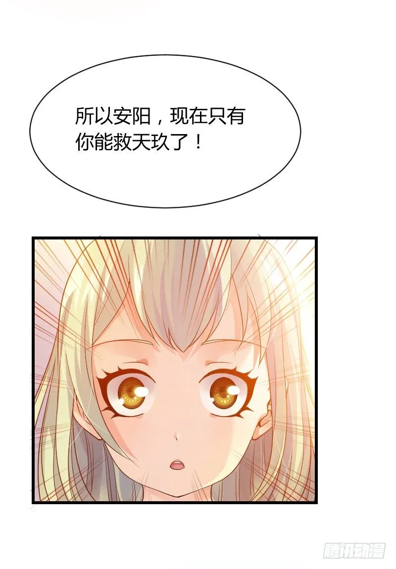 拯救！你是我们的！ 第42页