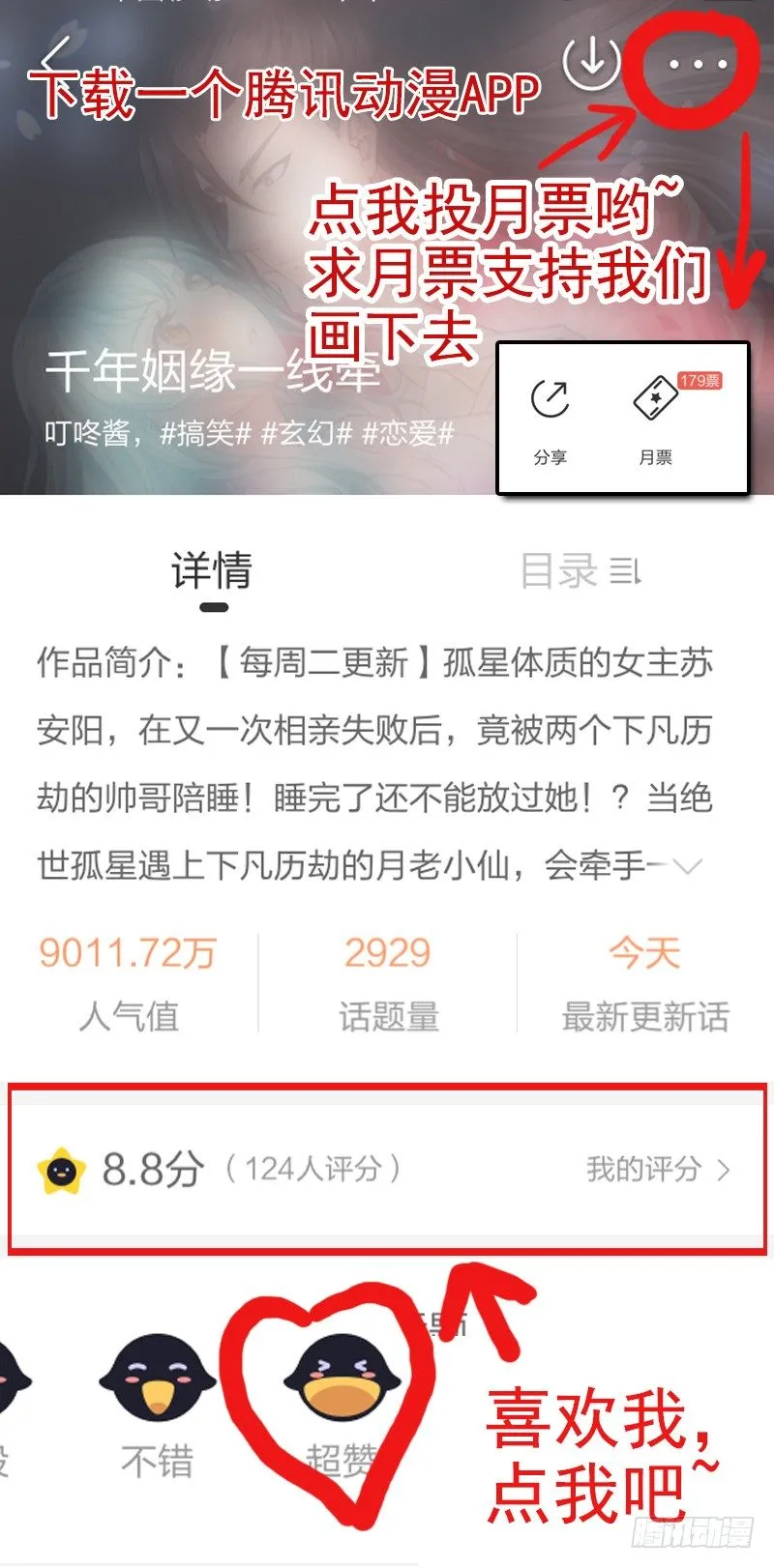 拯救！你是我们的！ 第45页