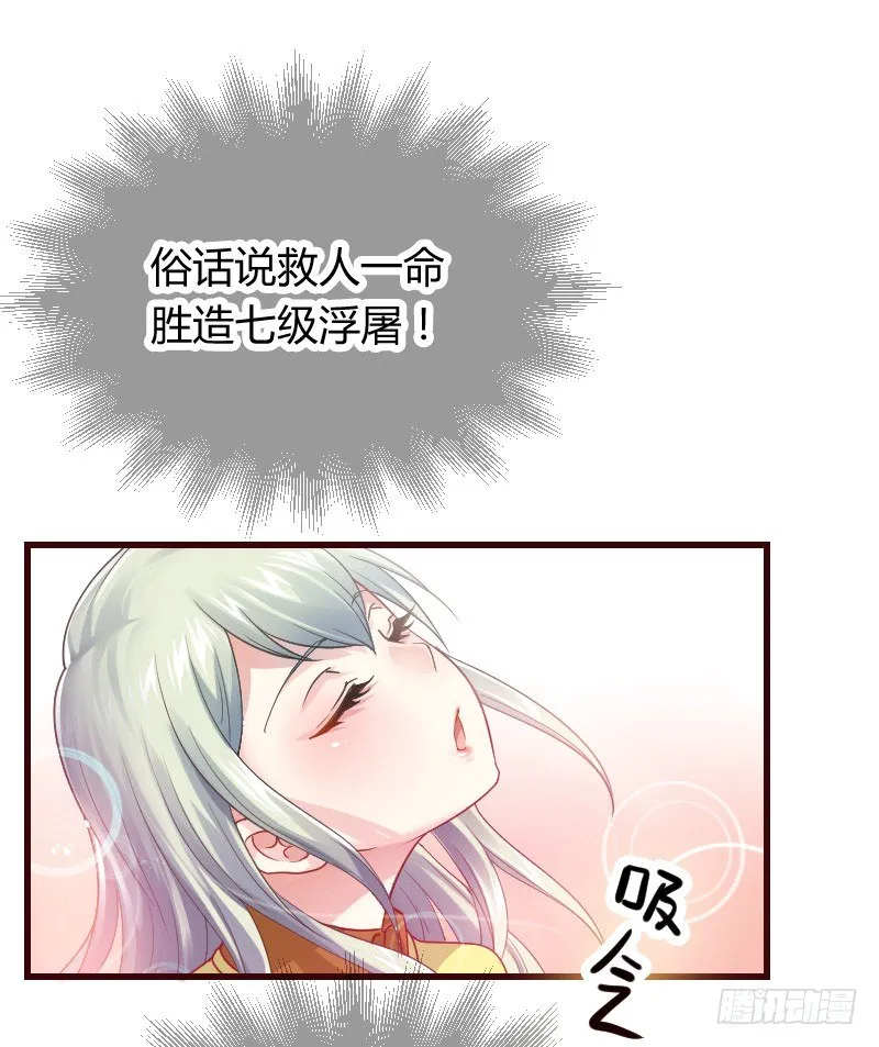 传说中的人工呼吸？ 第14页
