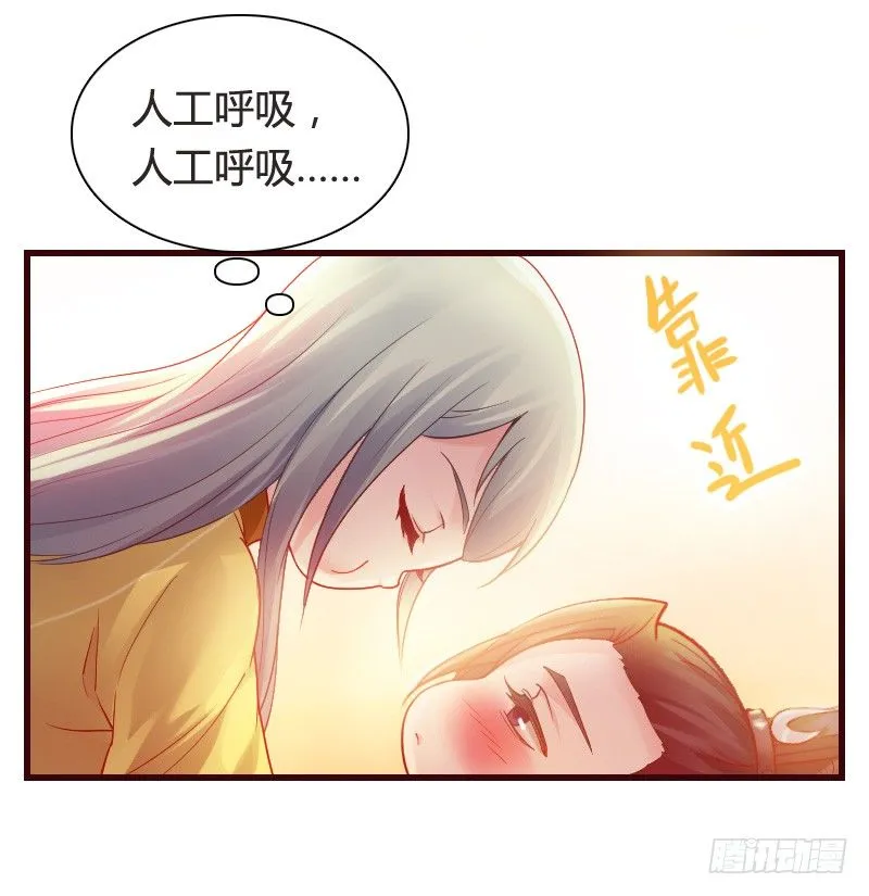 传说中的人工呼吸？ 第16页