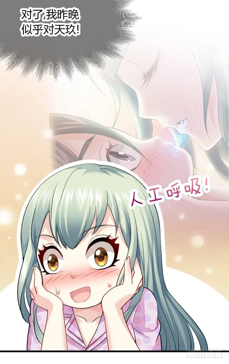 什么！同居！ 第11页