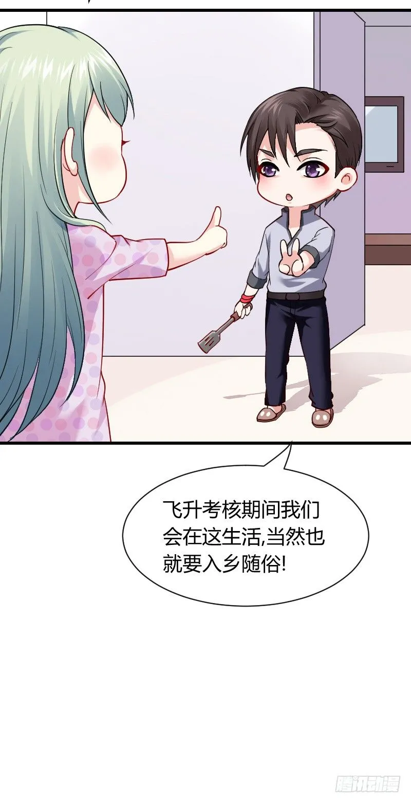 什么！同居！ 第13页