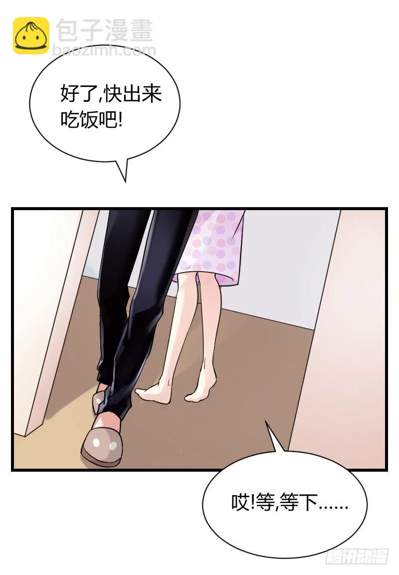 什么！同居！ 第14页