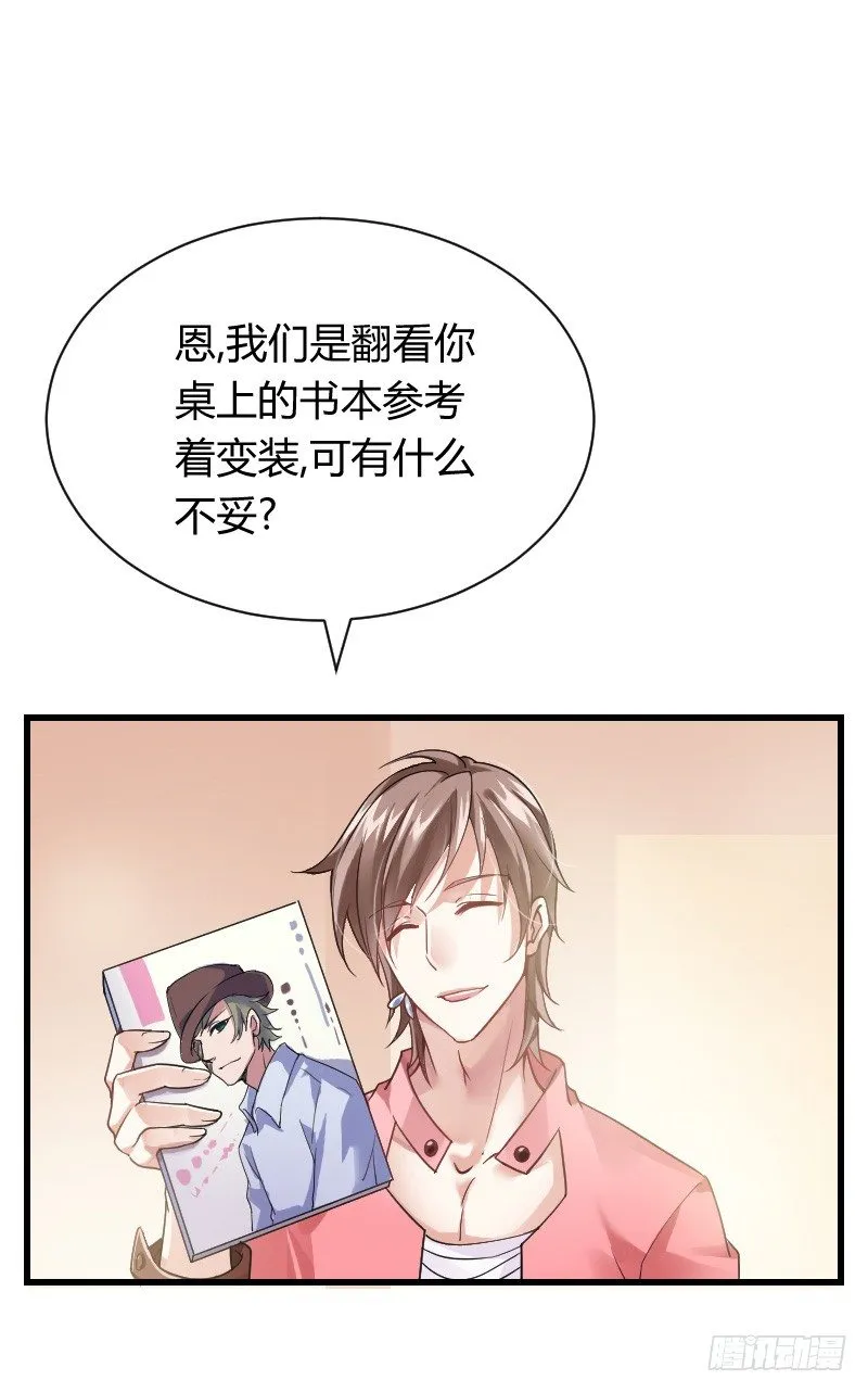 什么！同居！ 第17页