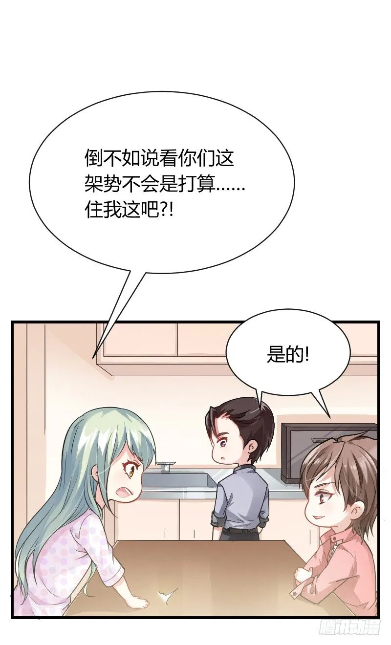 什么！同居！ 第19页
