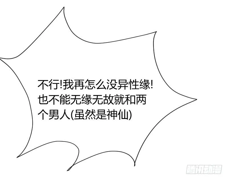 什么！同居！ 第20页