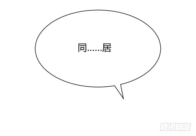 什么！同居！ 第22页