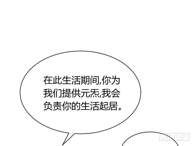 什么！同居！ 第25页
