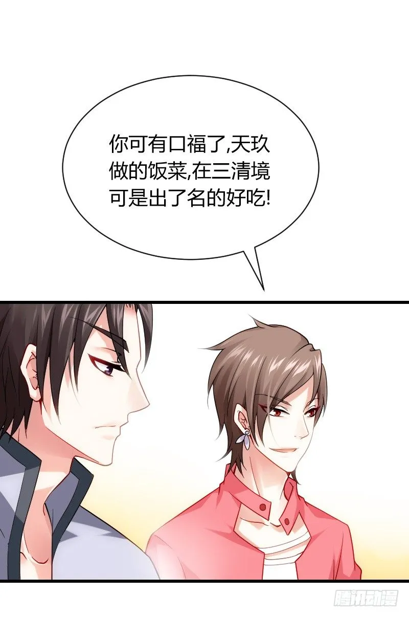 什么！同居！ 第27页