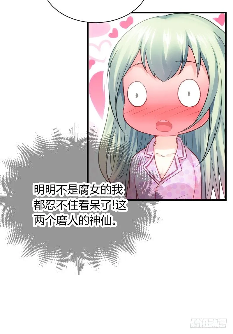 什么！同居！ 第30页
