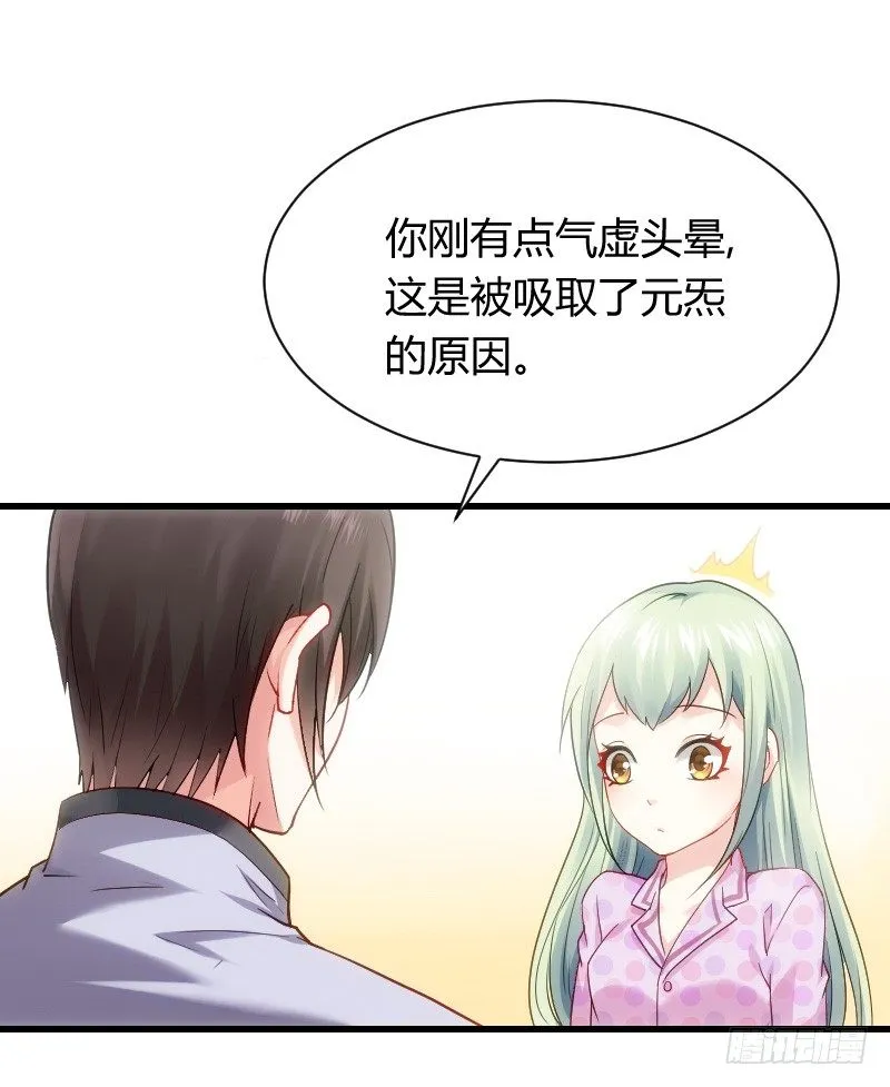 什么！同居！ 第31页
