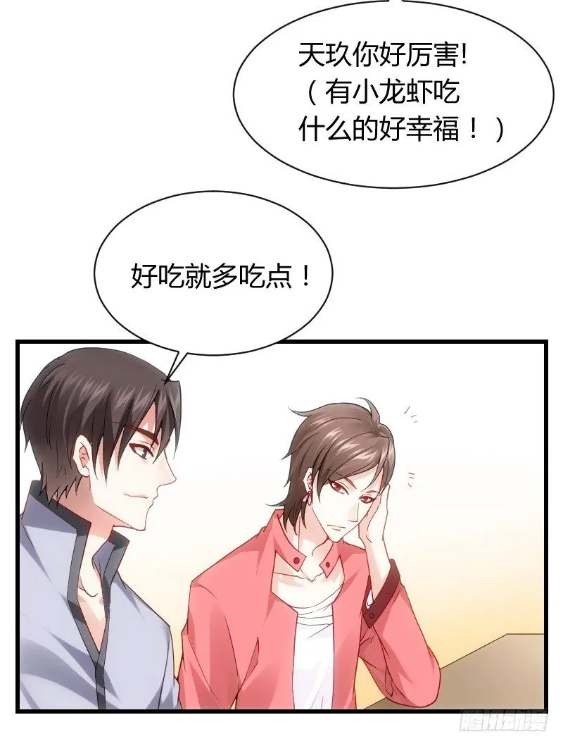 什么！同居！ 第40页