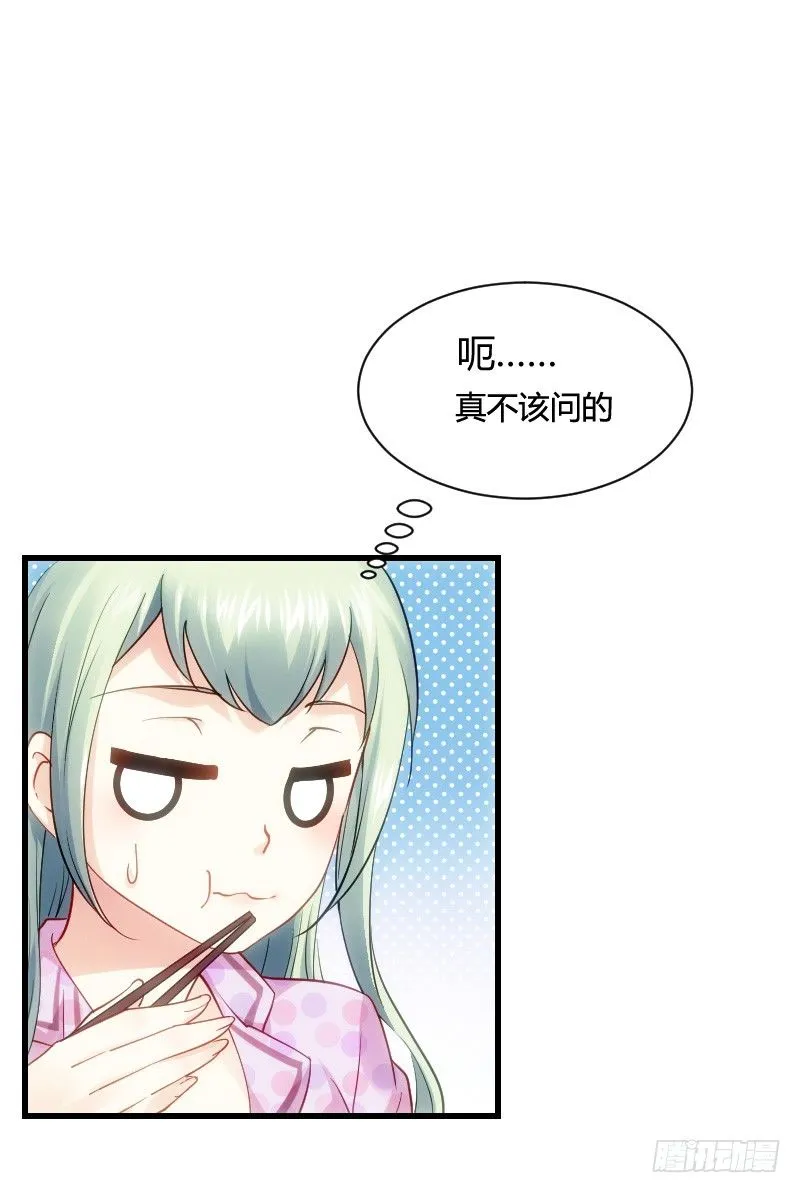 什么！同居！ 第46页