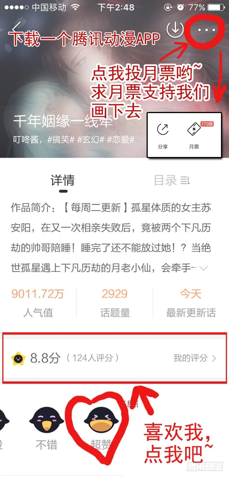 什么！同居！ 第65页