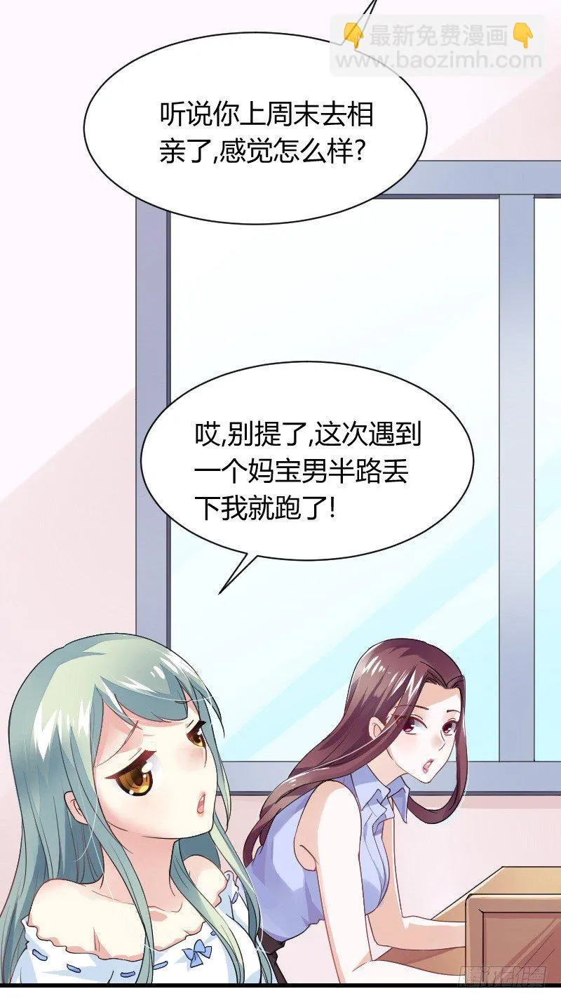 爱心便当？ 第9页