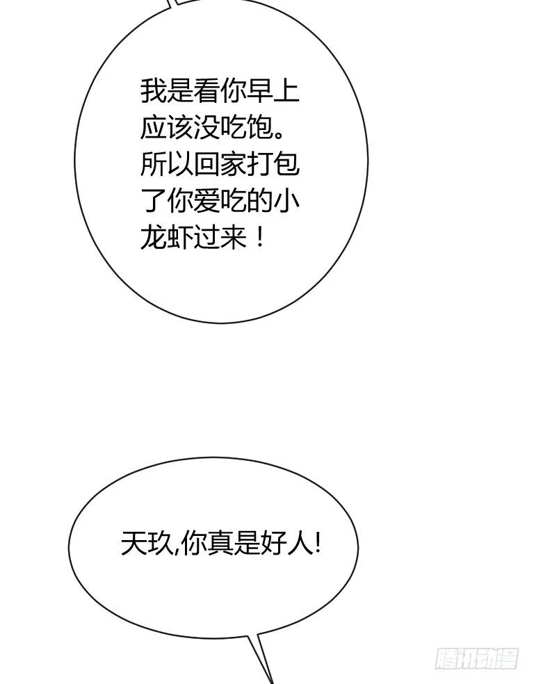 爱心便当？ 第42页
