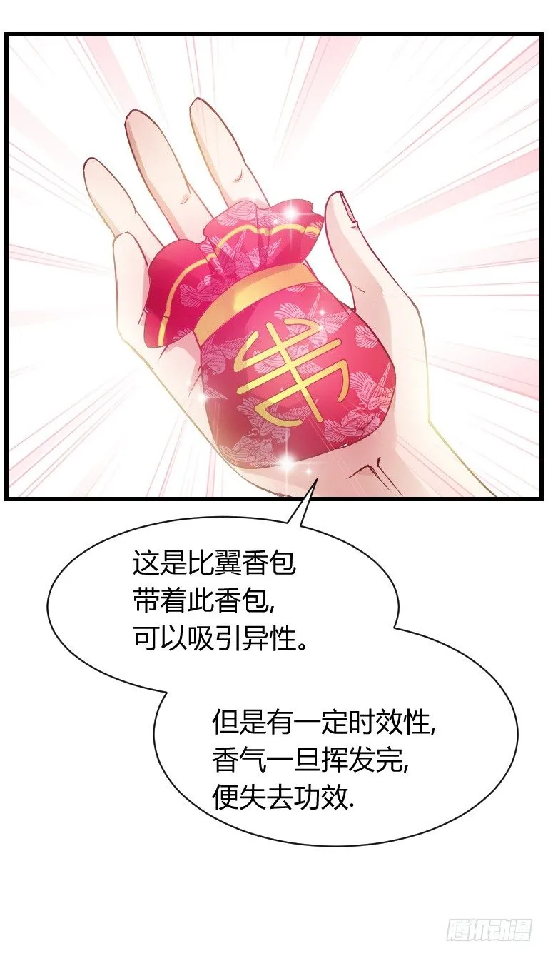 爱心便当？ 第45页