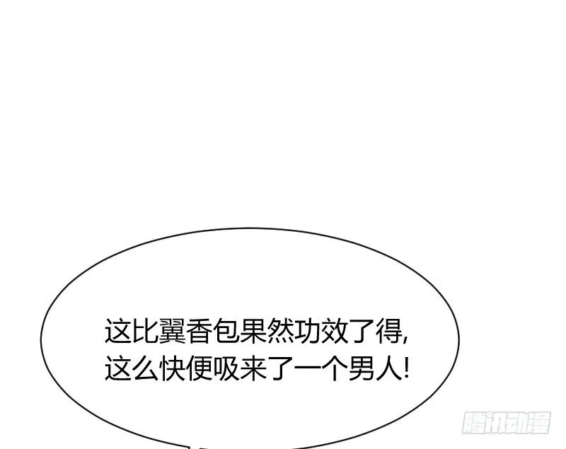 爱心便当？ 第55页