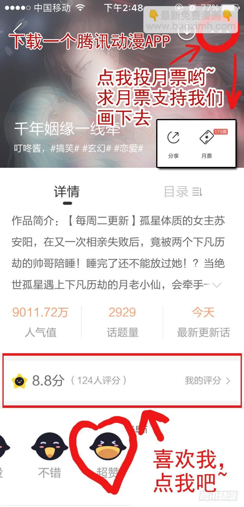 爱心便当？ 第59页