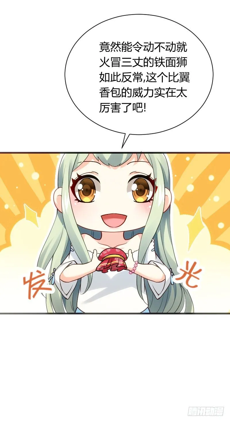 无法控制自己的欲望？ 第31页