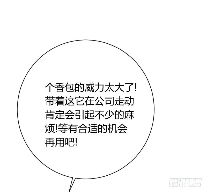 无法控制自己的欲望？ 第33页