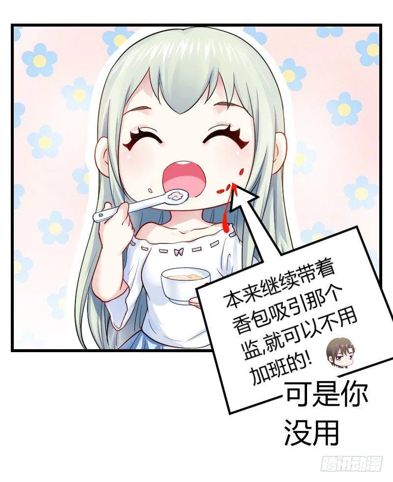 不速之客？ 第17页