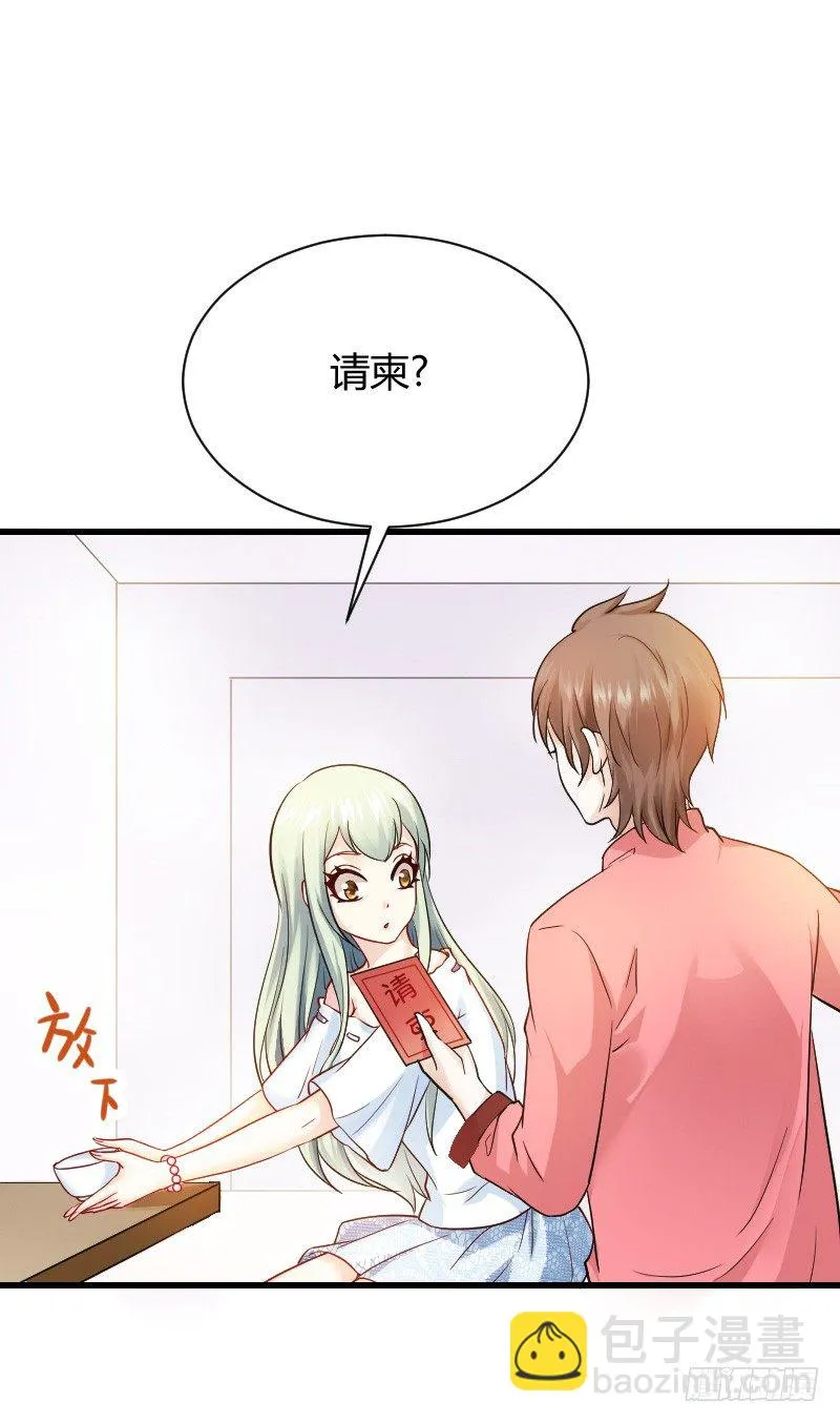 不速之客？ 第21页