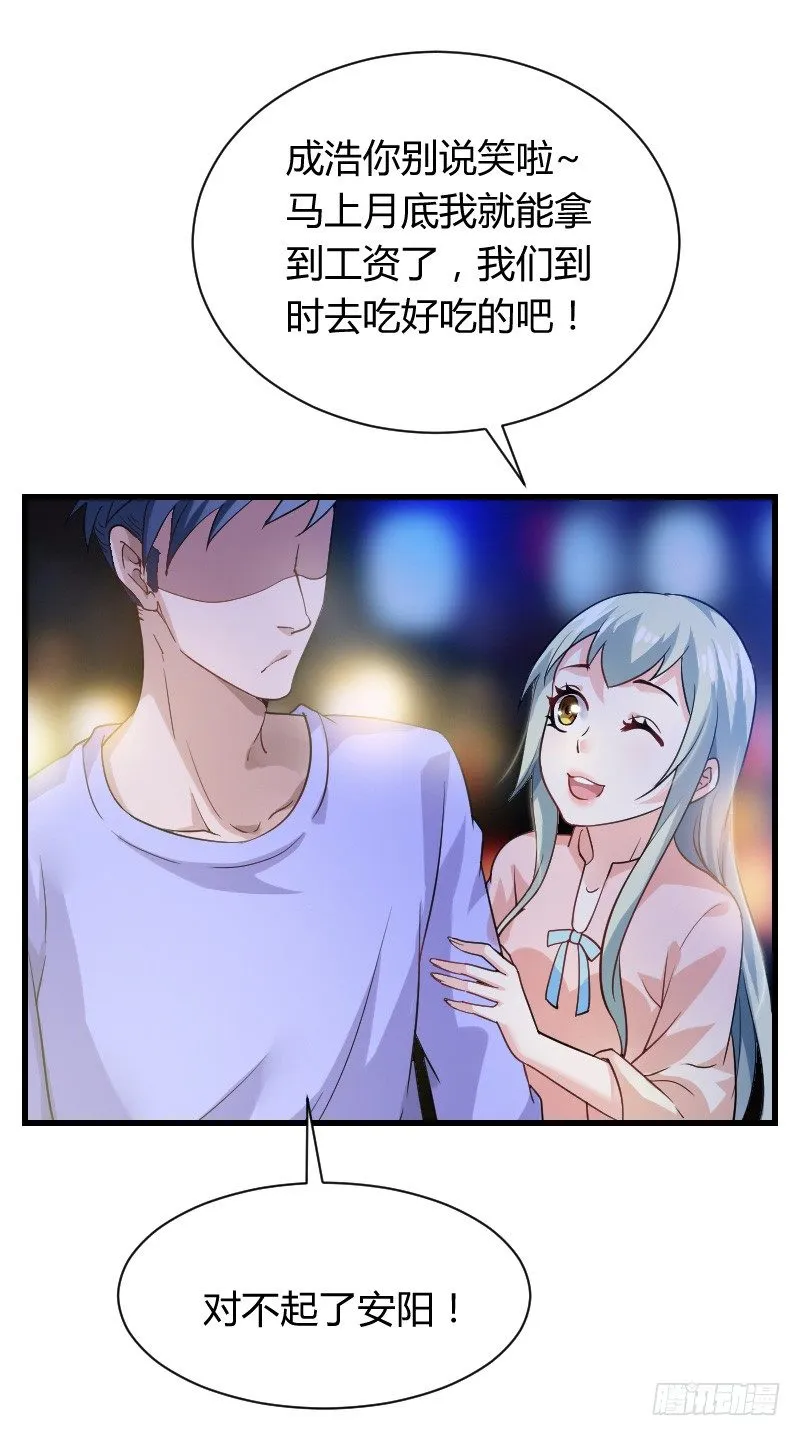 不速之客？ 第27页
