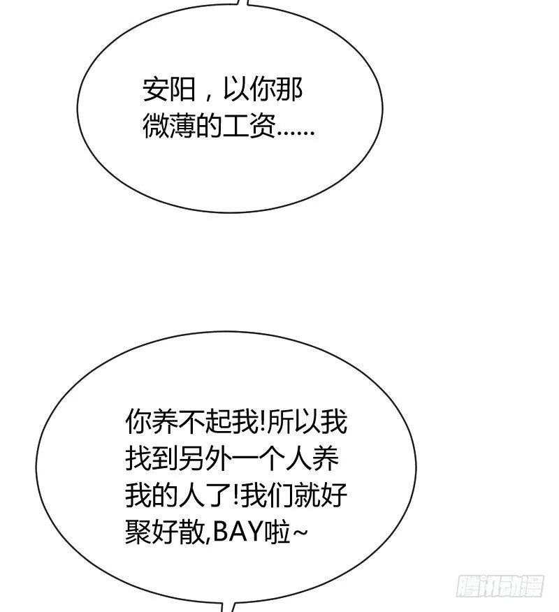 不速之客？ 第30页