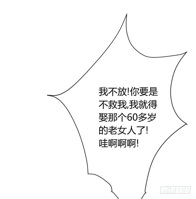 他不是良人！ 第8页