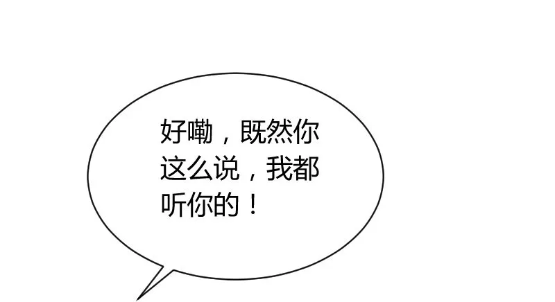 他不是良人！ 第10页