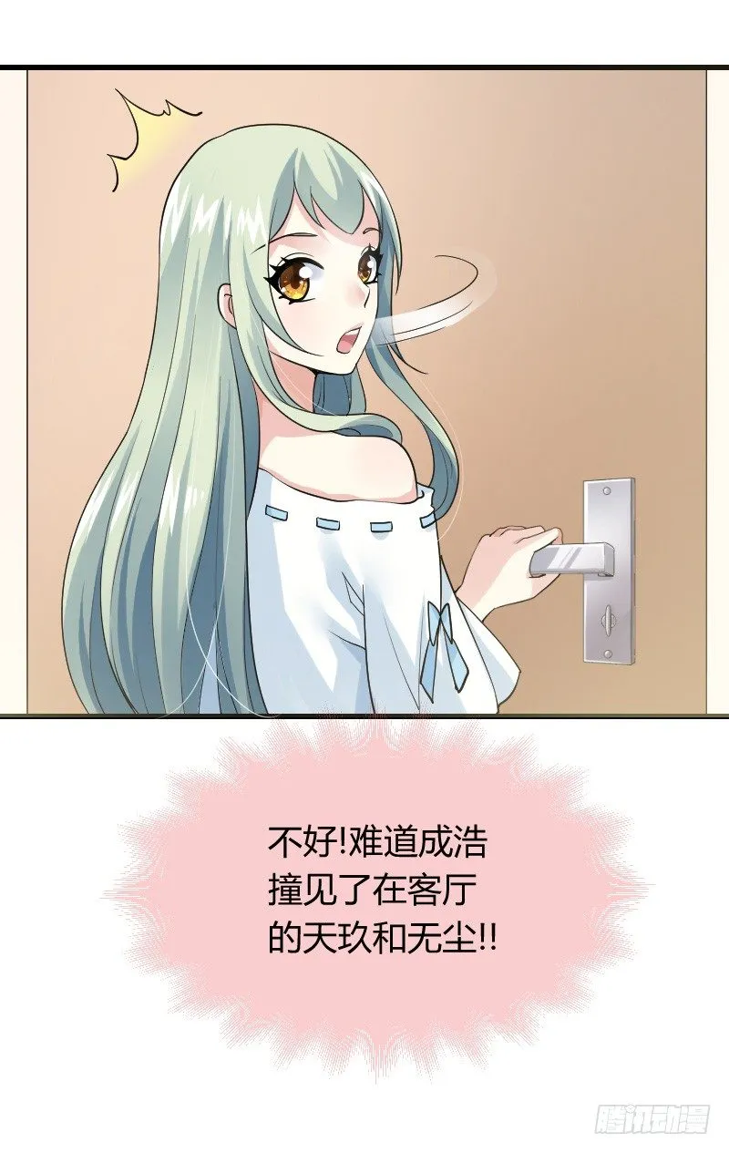 他不是良人！ 第14页