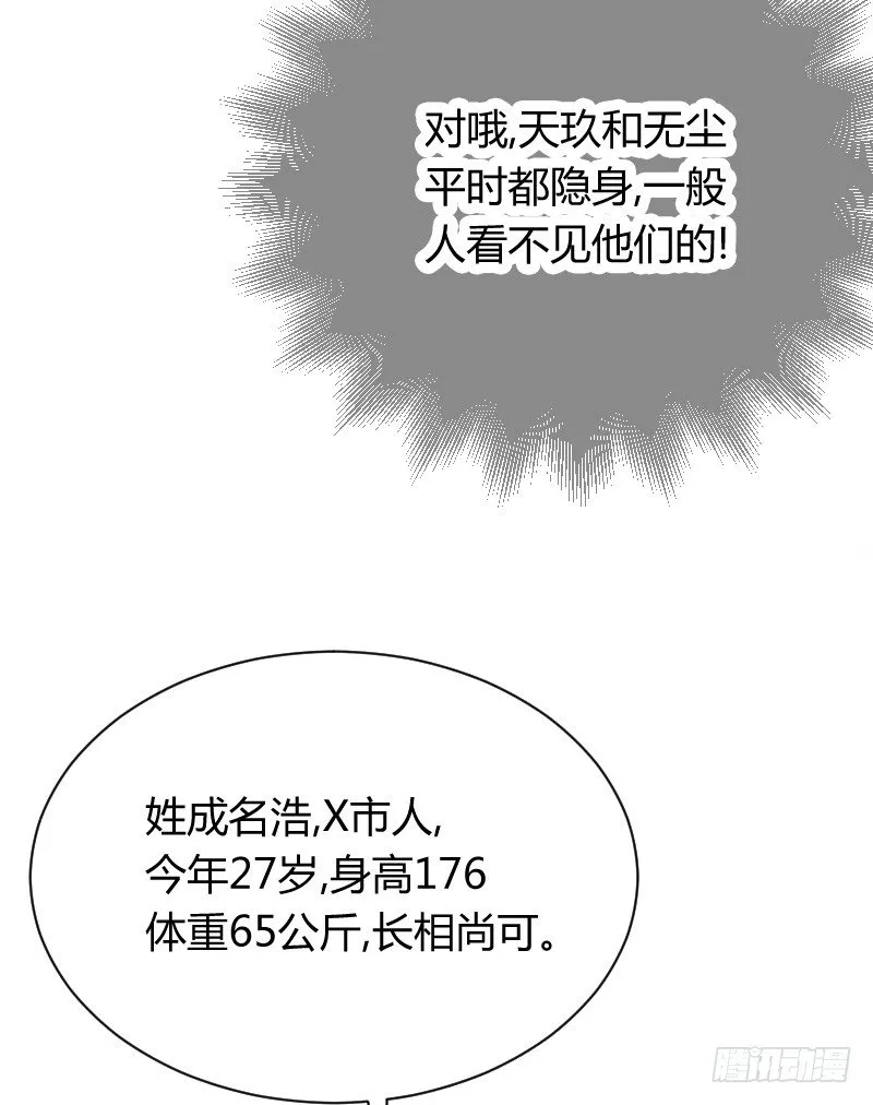 他不是良人！ 第20页