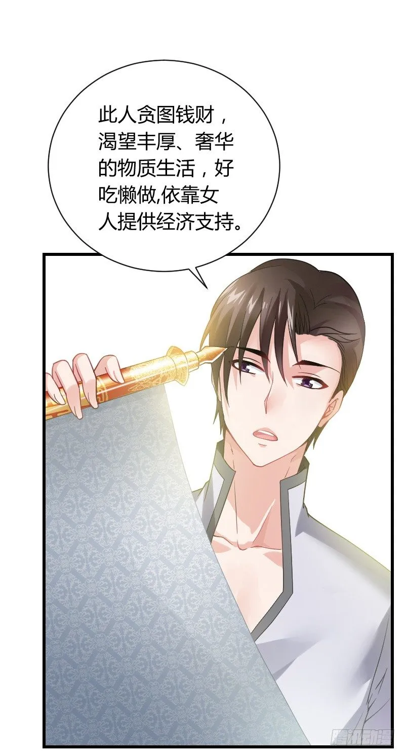 他不是良人！ 第22页