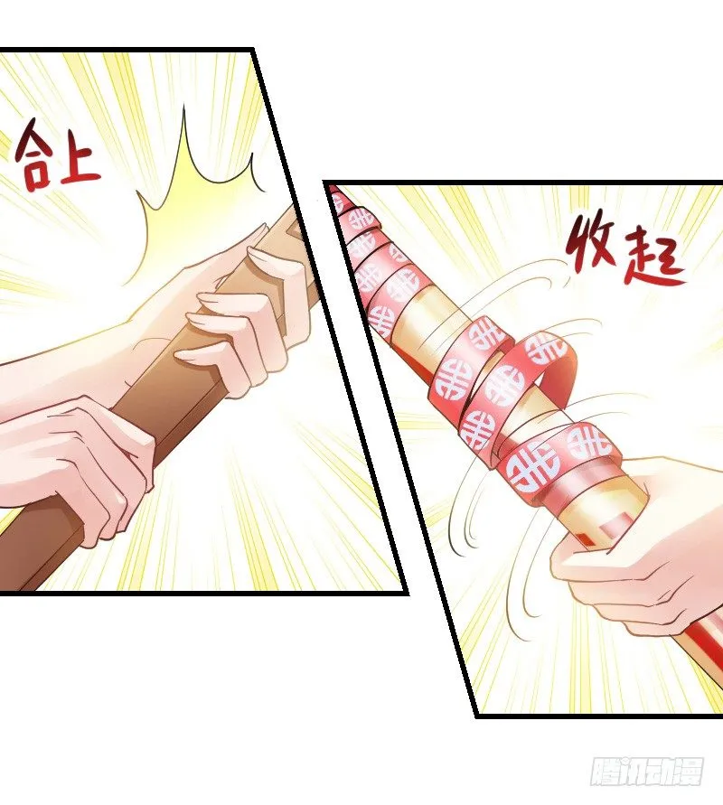 他不是良人！ 第24页
