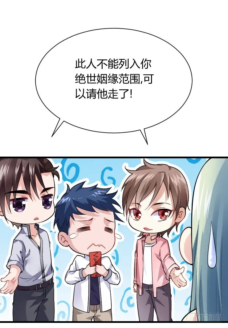 他不是良人！ 第25页