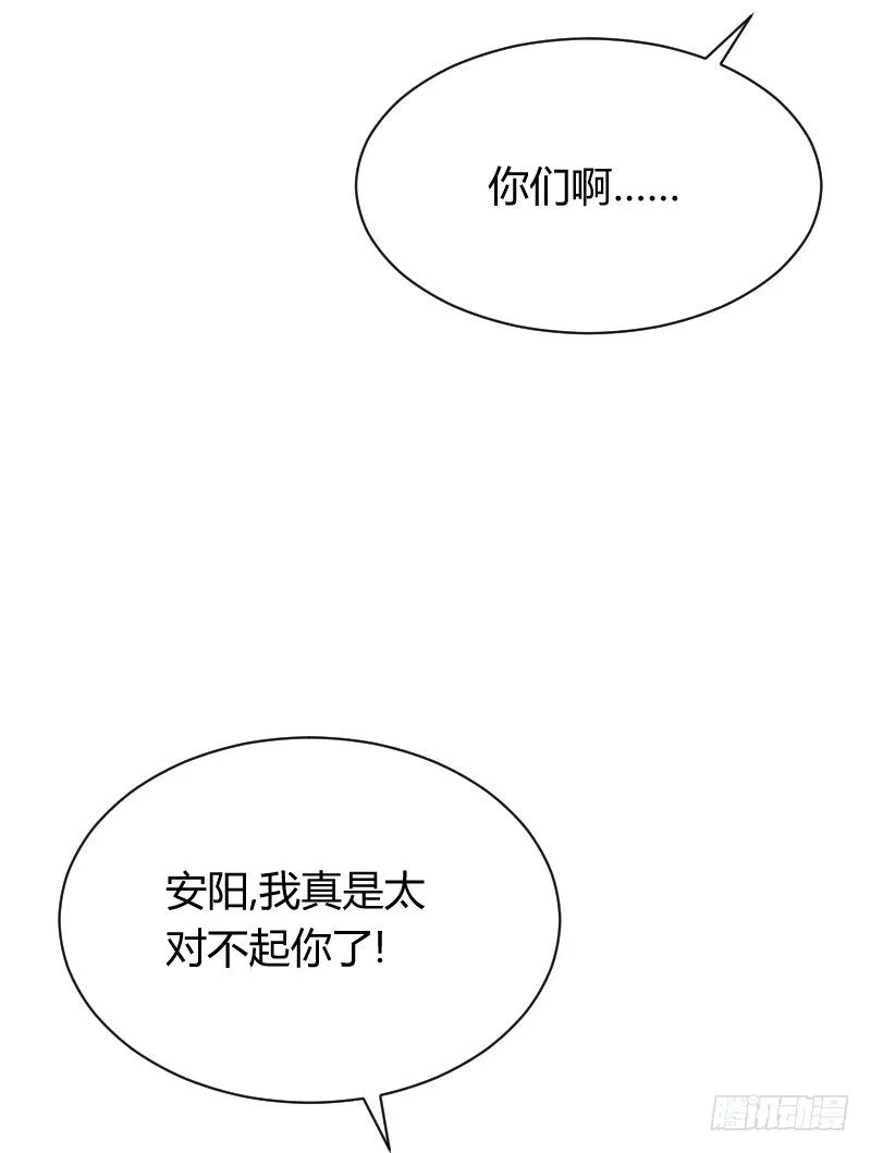 他不是良人！ 第26页