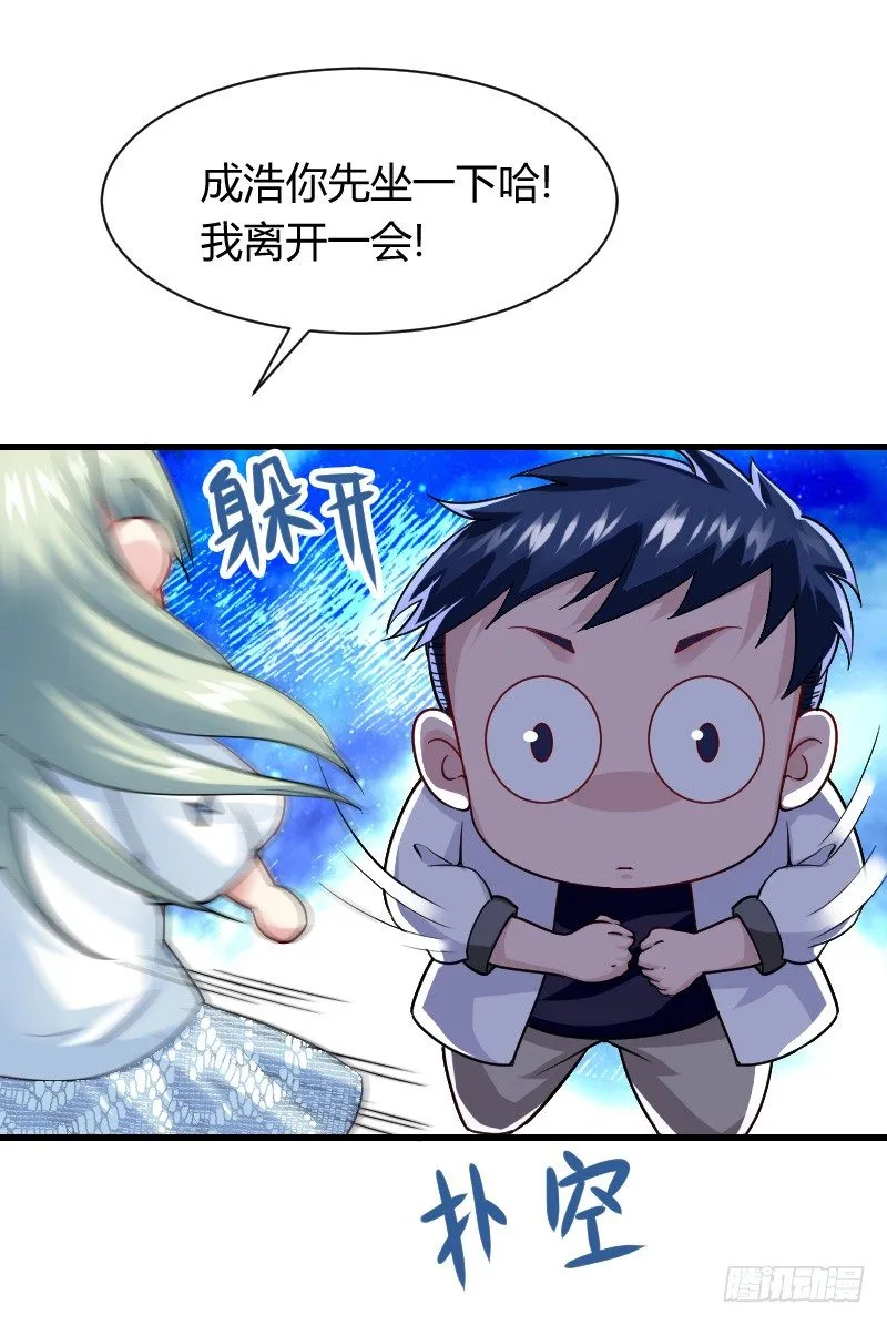他不是良人！ 第28页