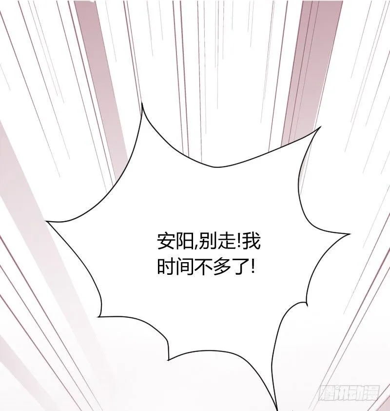 他不是良人！ 第31页