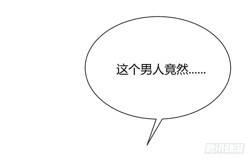他不是良人！ 第33页