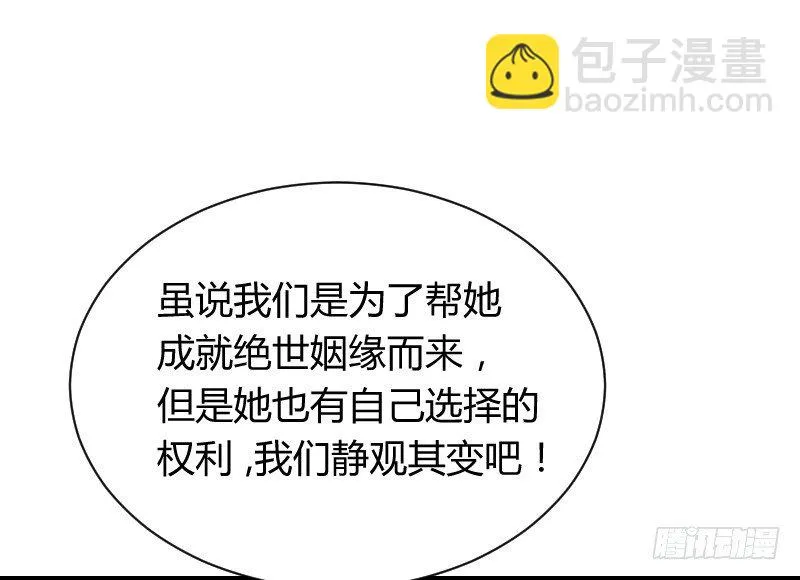 他不是良人！ 第35页