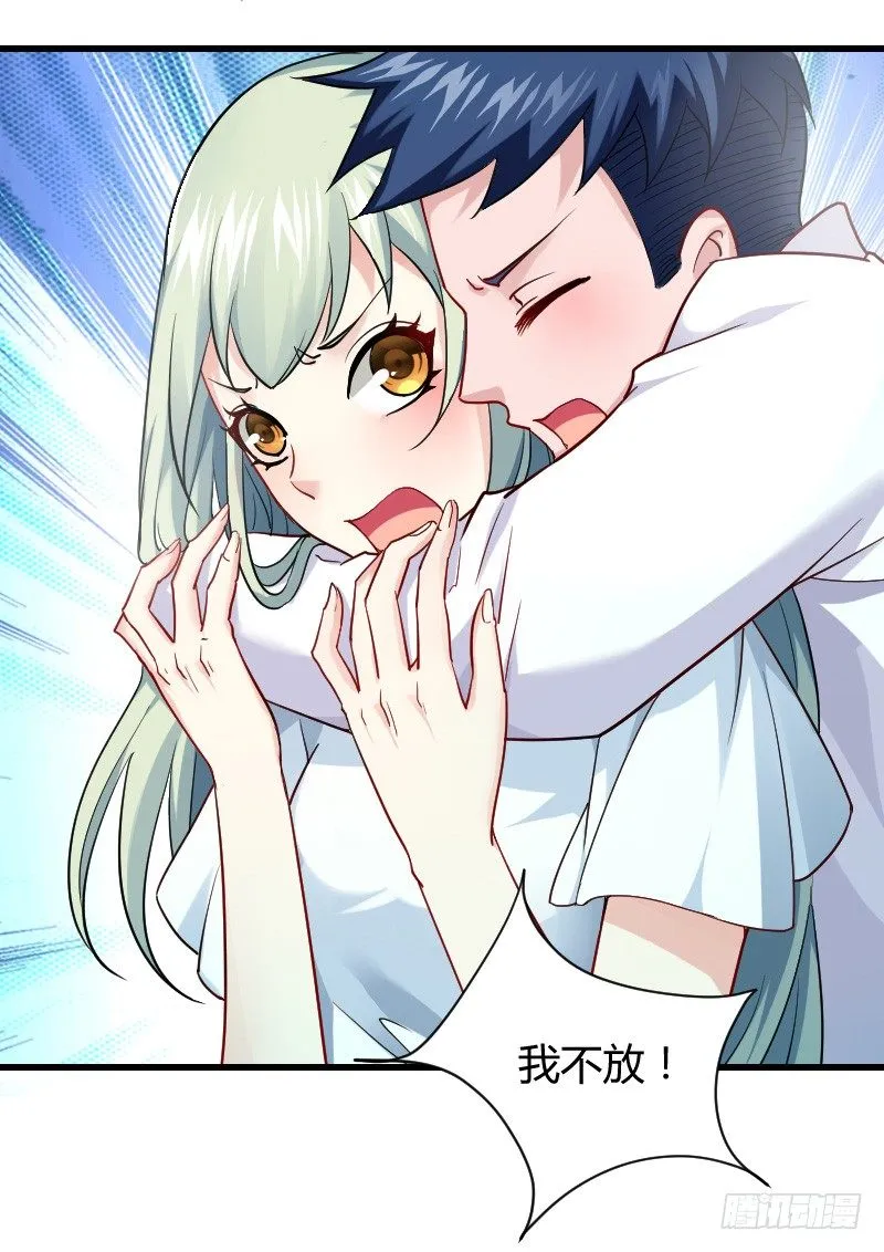 他不是良人！ 第39页