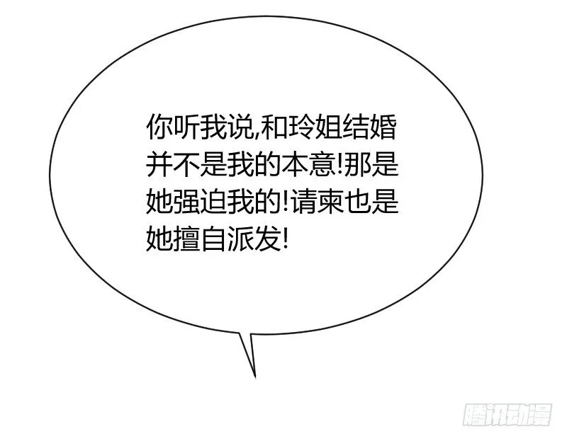 他不是良人！ 第40页