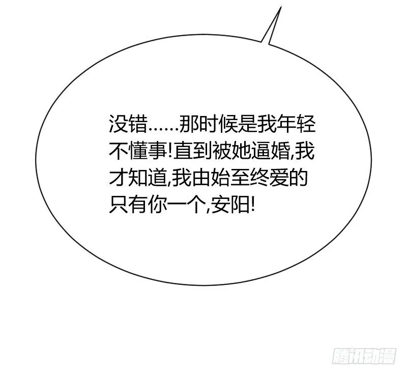 他不是良人！ 第44页