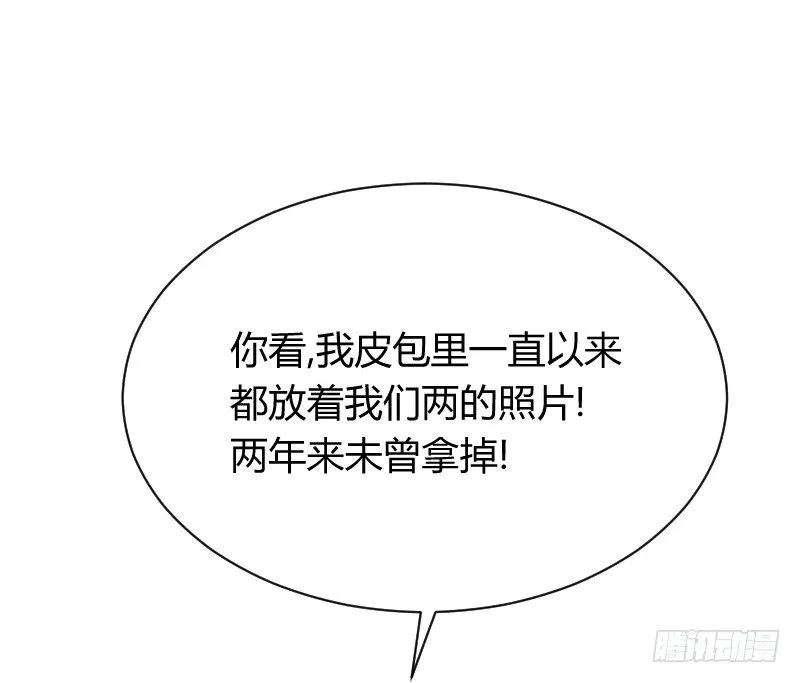 他不是良人！ 第45页