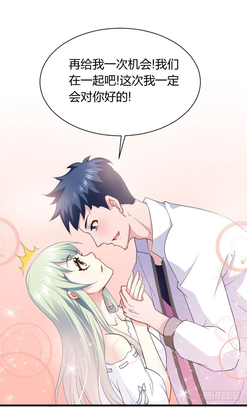 他不是良人！ 第53页