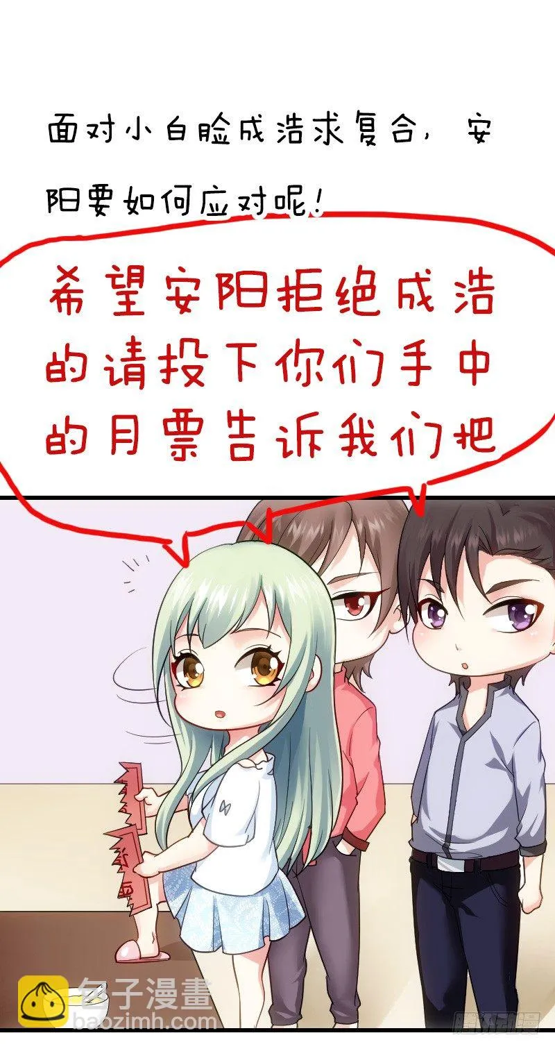 他不是良人！ 第56页