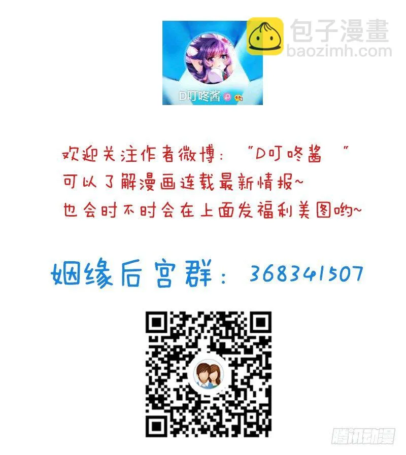 他不是良人！ 第57页