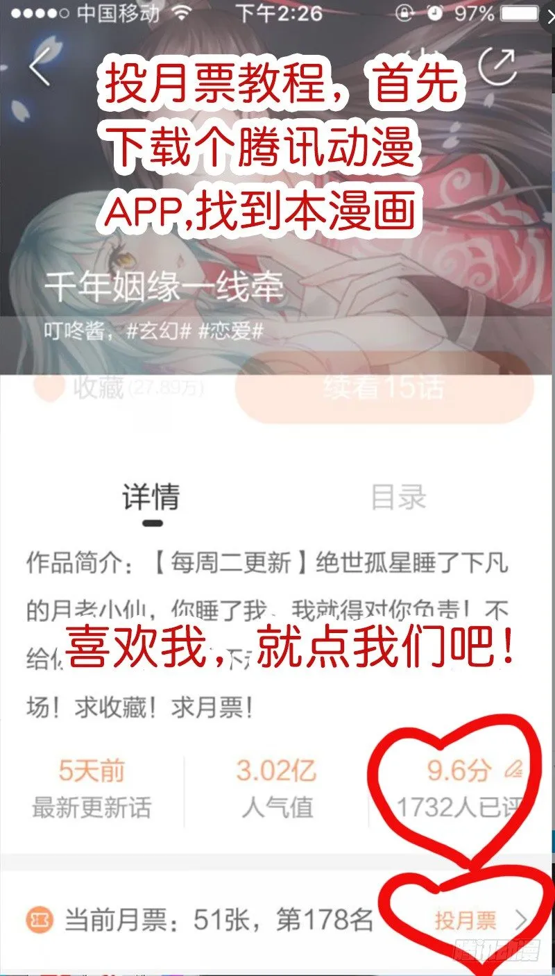 他不是良人！ 第58页
