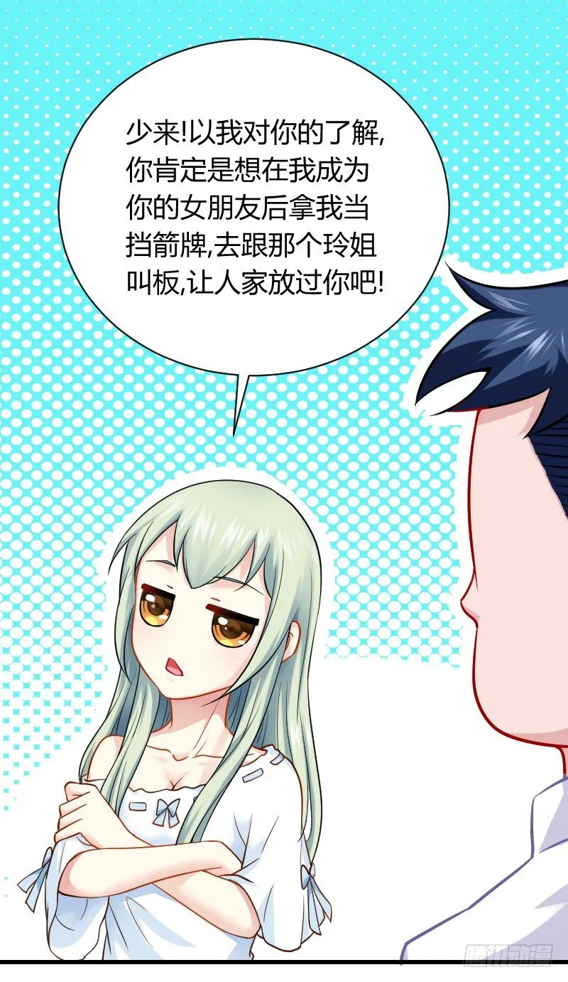 为何让他吻你！ 第9页